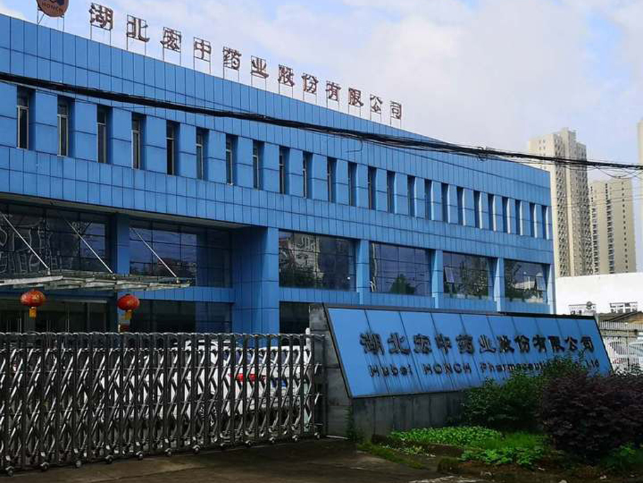湖北宏中藥業(yè)股份有限公司