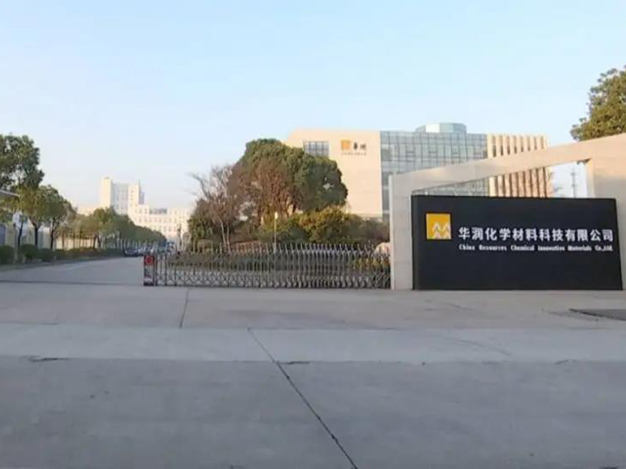 華潤化學(xué)材料科技控股