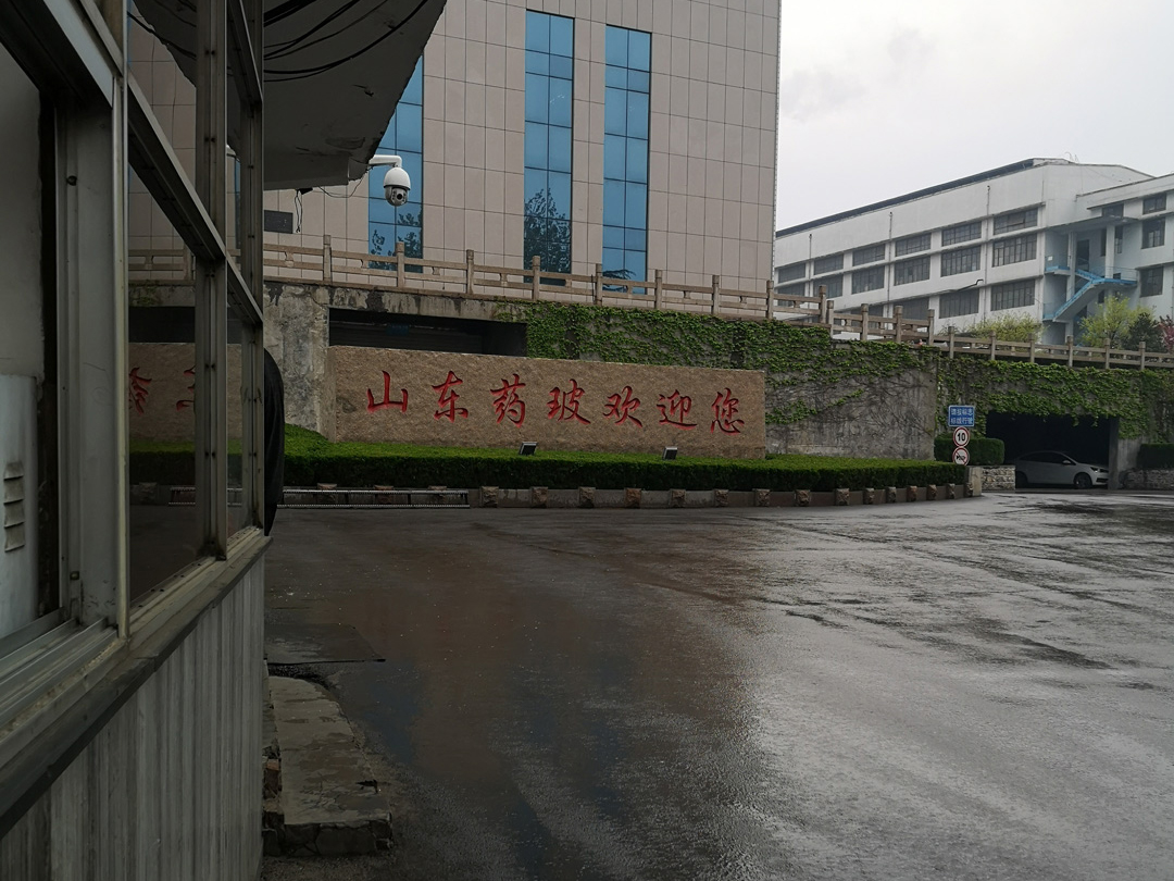 山東省藥用玻璃股份