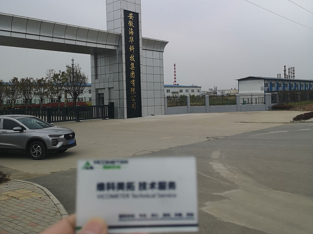 安徽海華科技股份