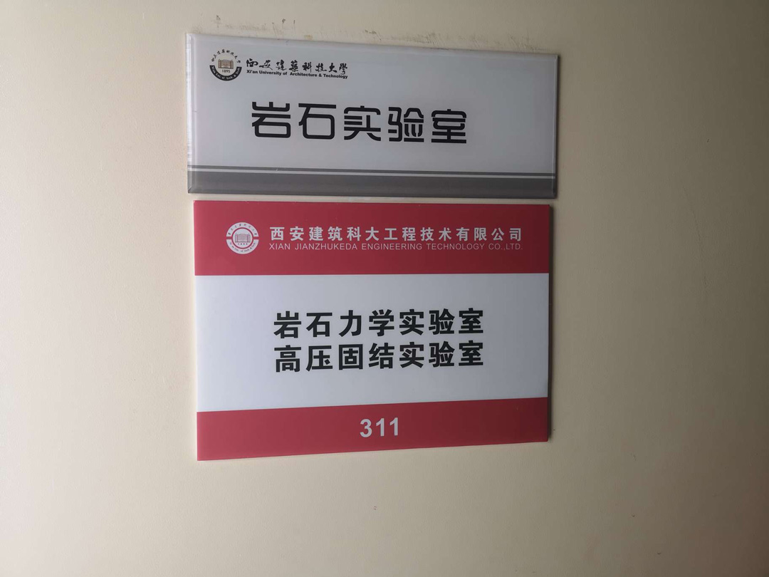 西安建筑科技大學