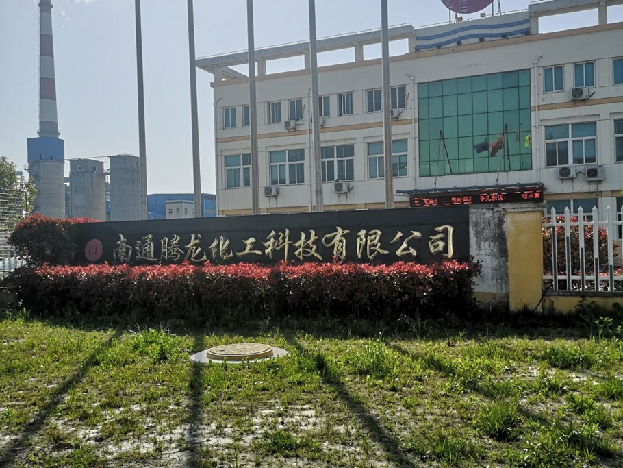南通騰龍化工科技