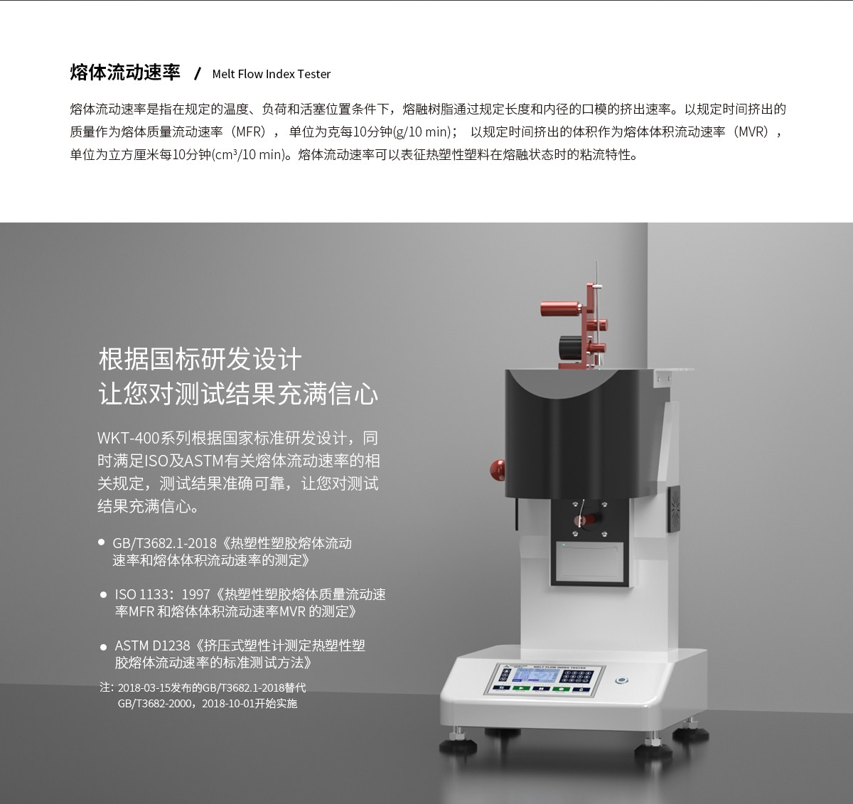 WKT-400B熔體流動速率測定儀