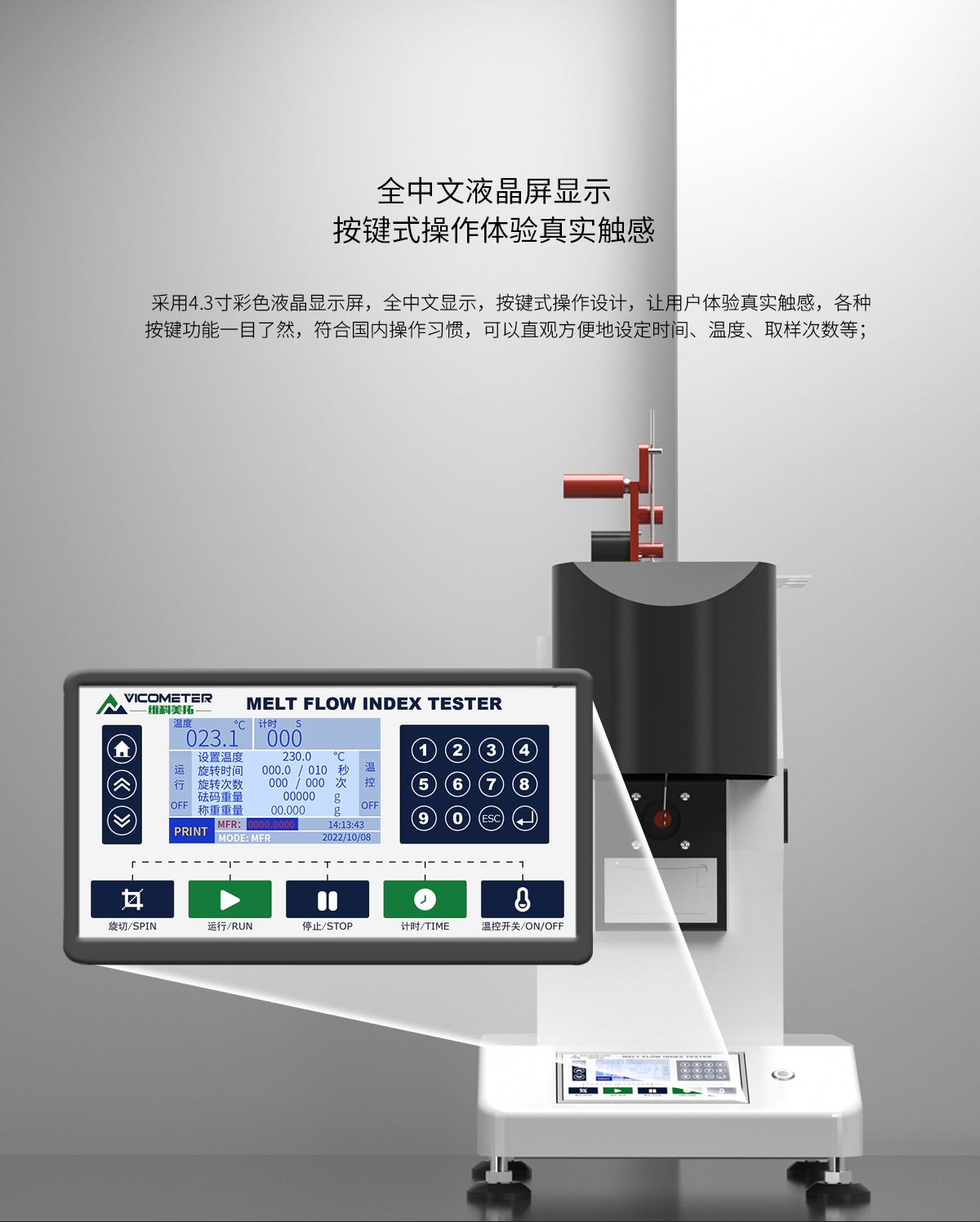 WKT-400B熔體流動速率測定儀