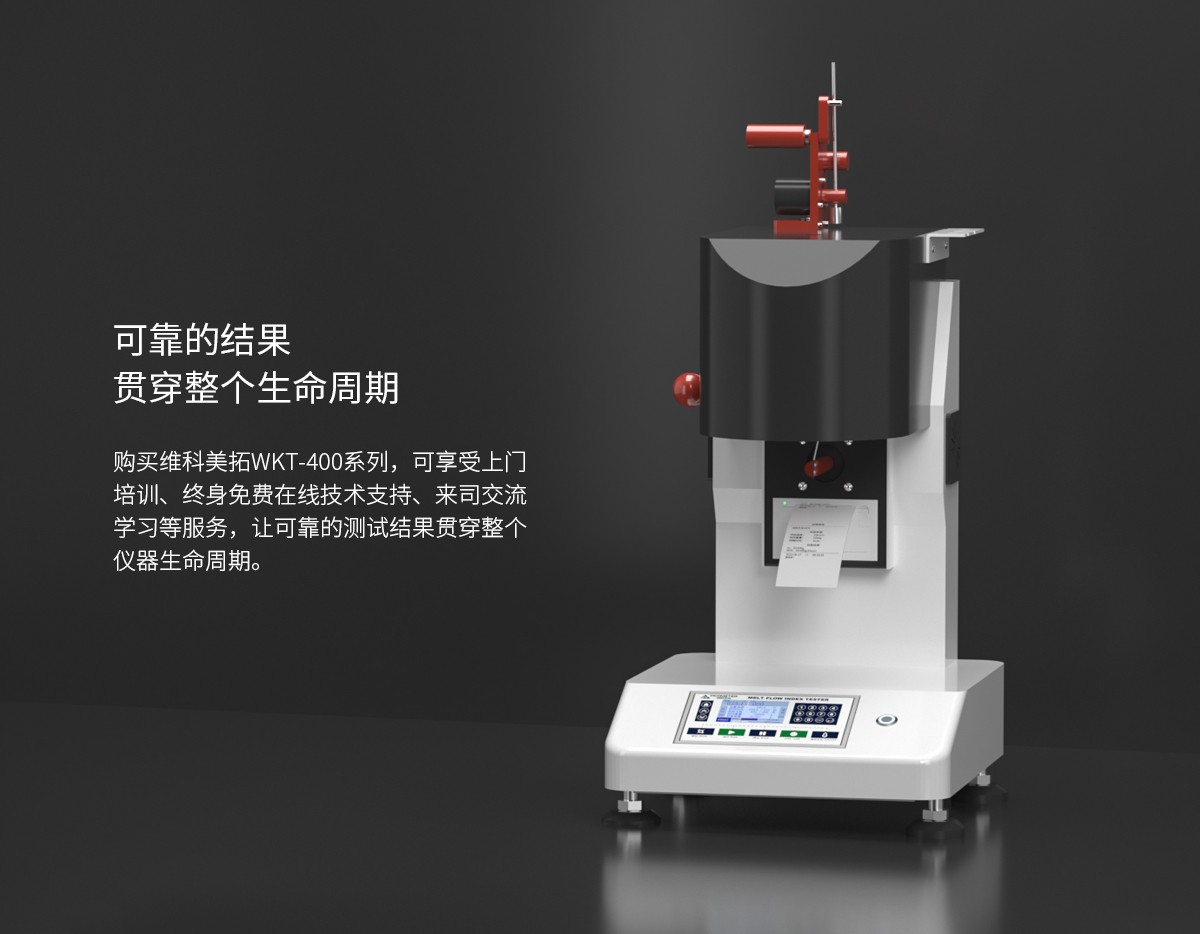 WKT-400B熔體流動速率測定儀
