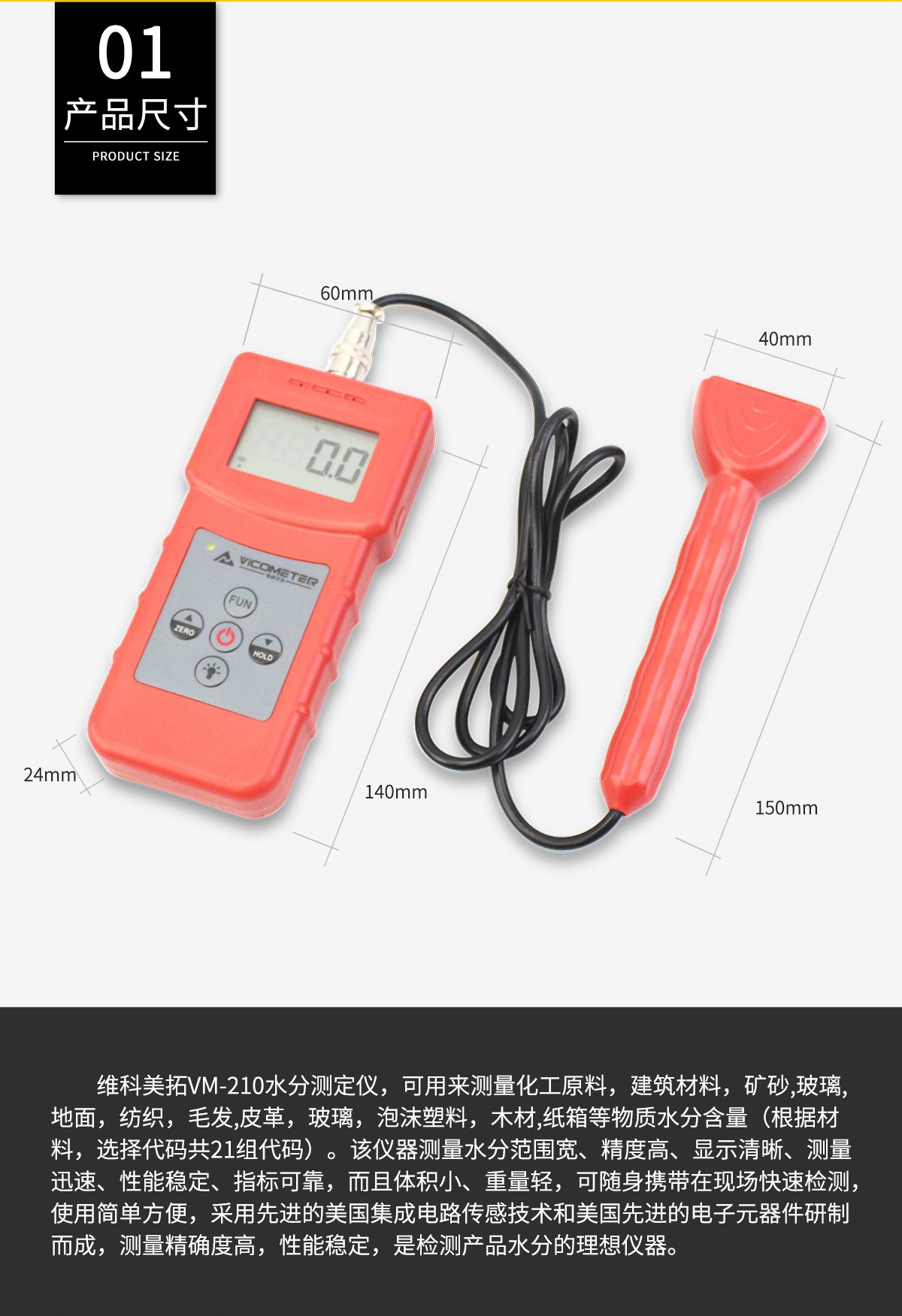 VM-210便攜式多功能高頻感應式水分儀 VM-210便攜式多功能高頻感應式水分儀