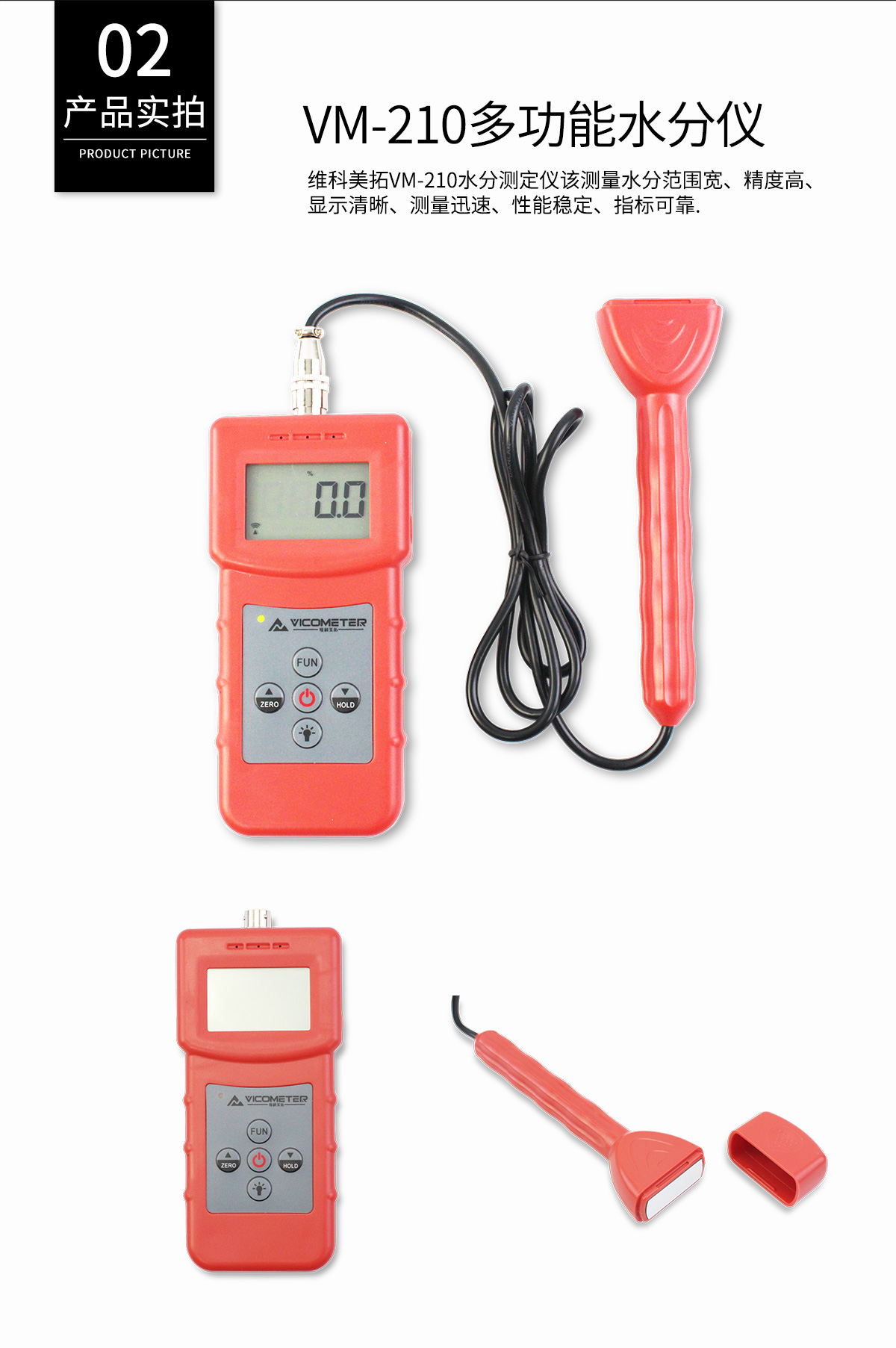 VM-210便攜式多功能高頻感應式水分儀 VM-210便攜式多功能高頻感應式水分儀