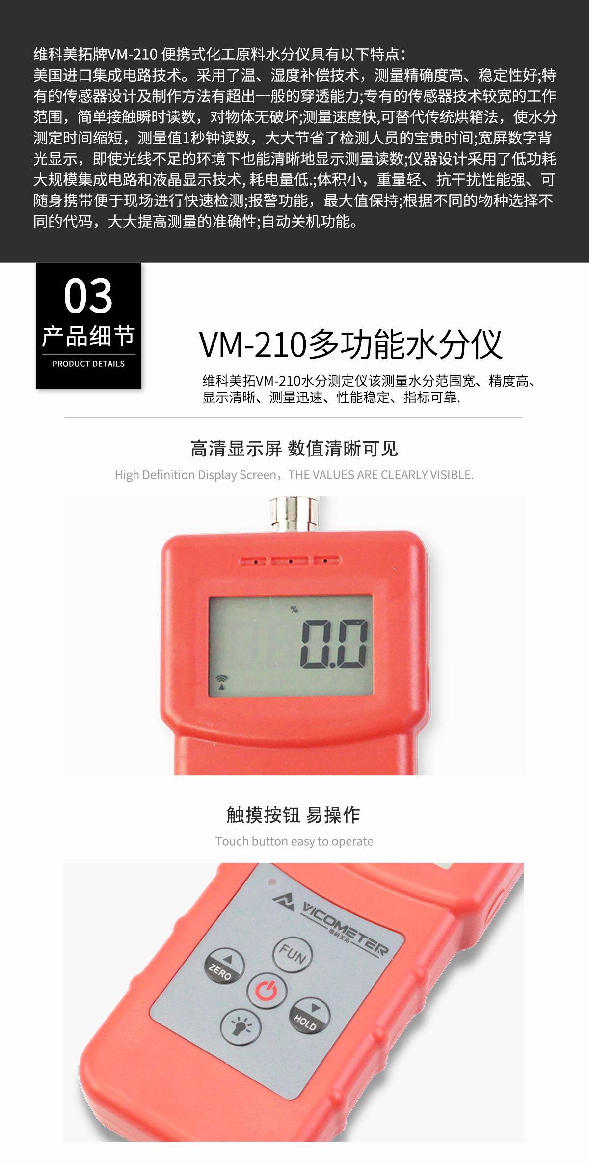 VM-210便攜式多功能高頻感應式水分儀 VM-210便攜式多功能高頻感應式水分儀