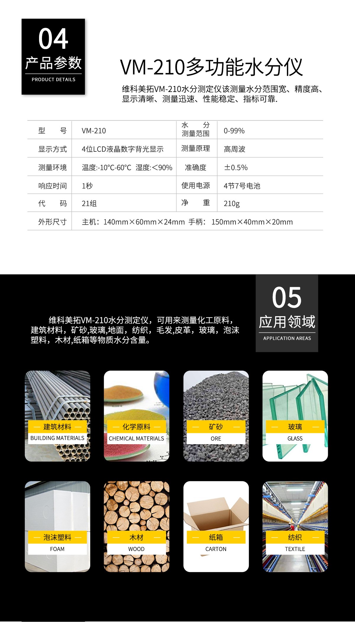 VM-210便攜式多功能高頻感應式水分儀 VM-210便攜式多功能高頻感應式水分儀