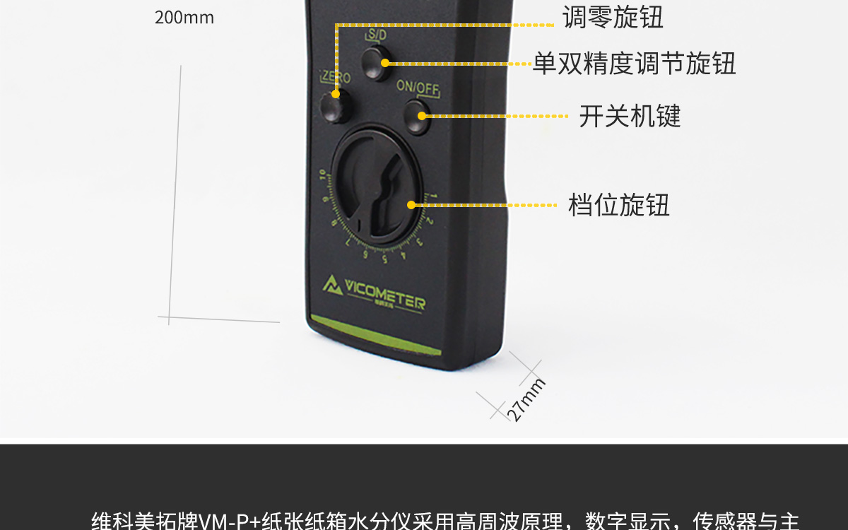 VM-P 便攜式紙張水分測定儀 VM-P 便攜式紙張水分測定儀