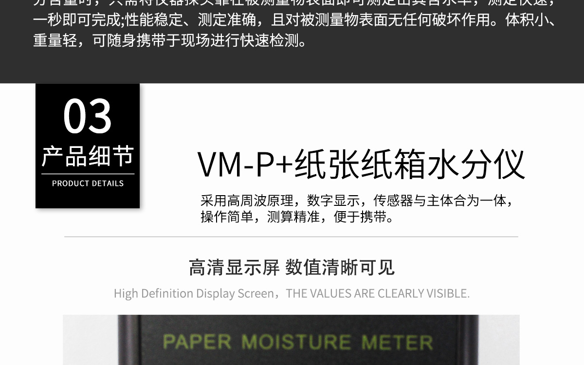 VM-P 便攜式紙張水分測定儀 VM-P 便攜式紙張水分測定儀