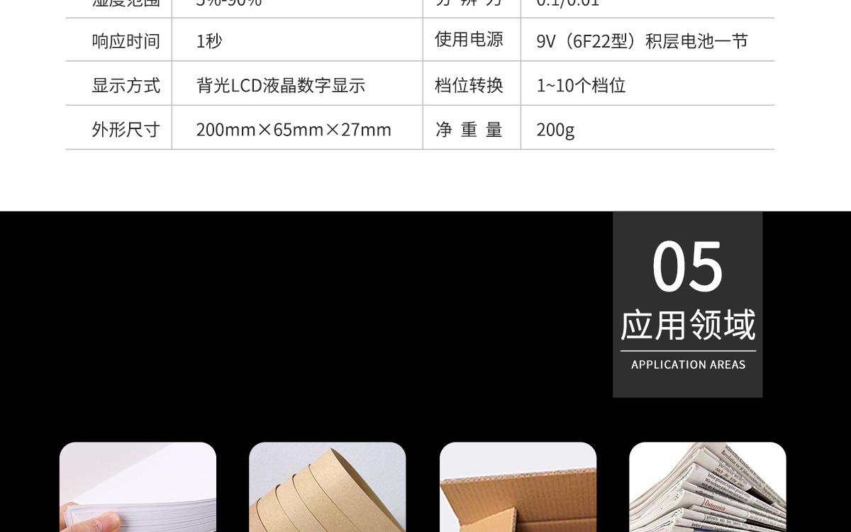 VM-P 便攜式紙張水分測定儀 VM-P 便攜式紙張水分測定儀