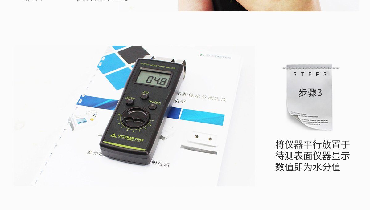 VM-P 便攜式紙張水分測定儀 VM-P 便攜式紙張水分測定儀