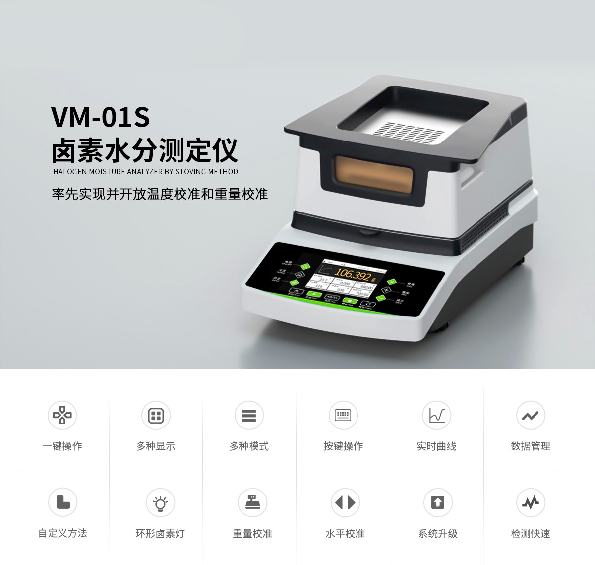 VM-01S型鹵素水分測(cè)定儀 VM-01S型鹵素水分測(cè)定儀