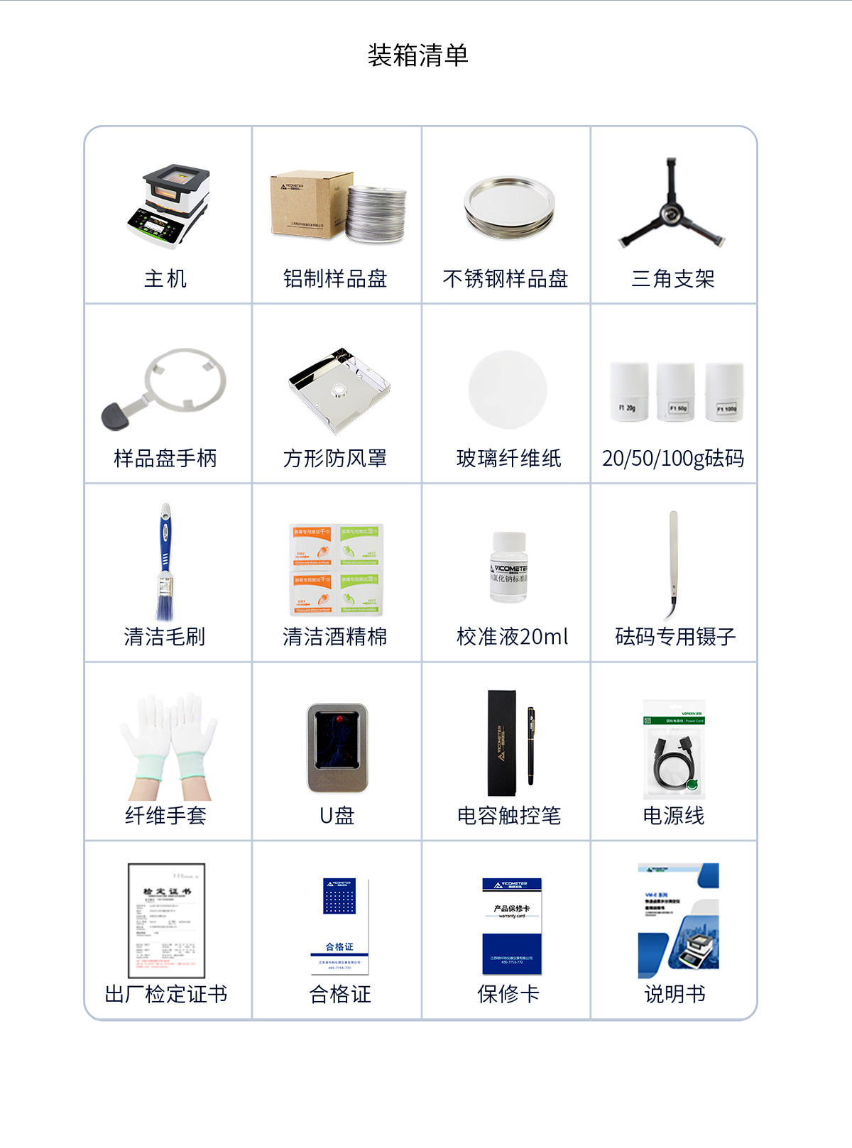 VM-5S型鹵素水分測(cè)定儀 VM-5S型鹵素水分測(cè)定儀