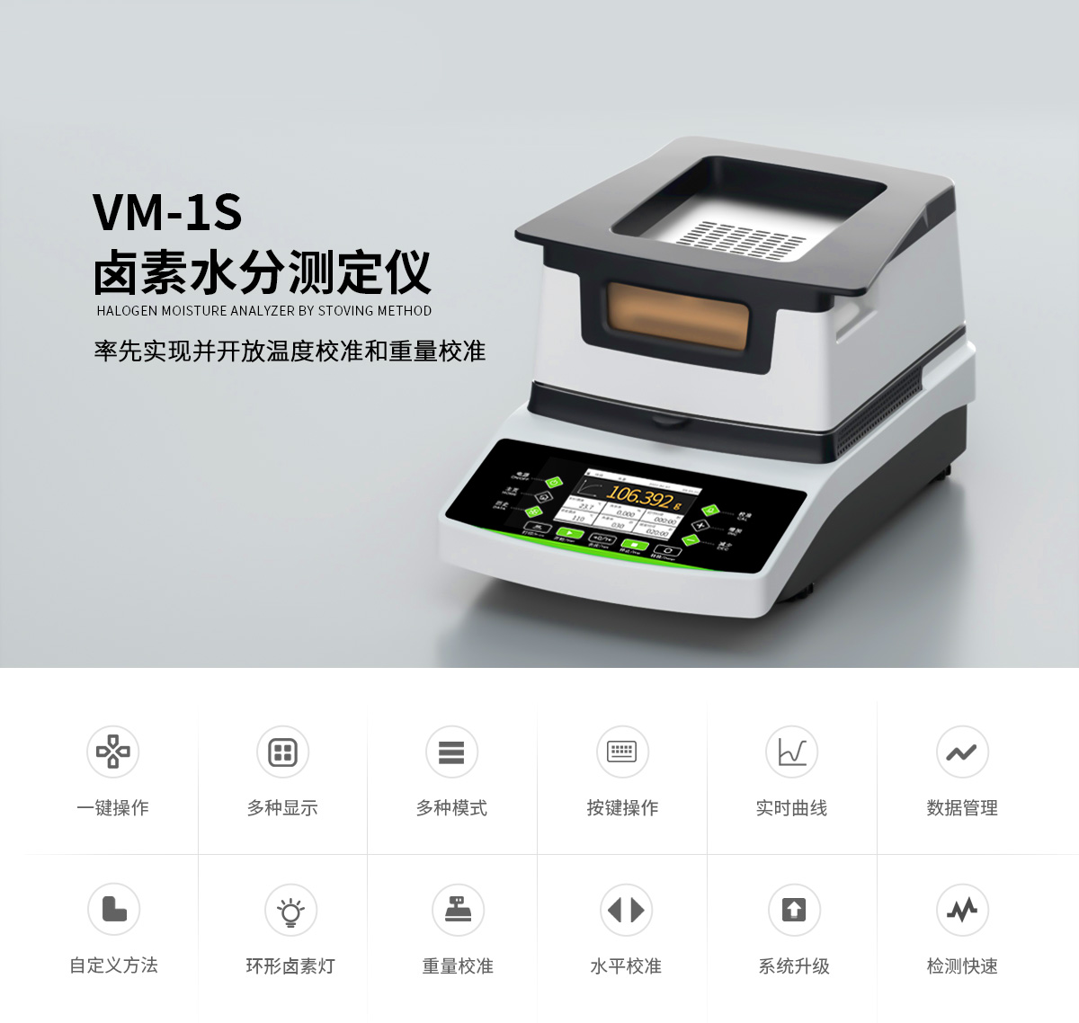 VM-1S型鹵素水分測定儀 VM-1S型鹵素水分測定儀
