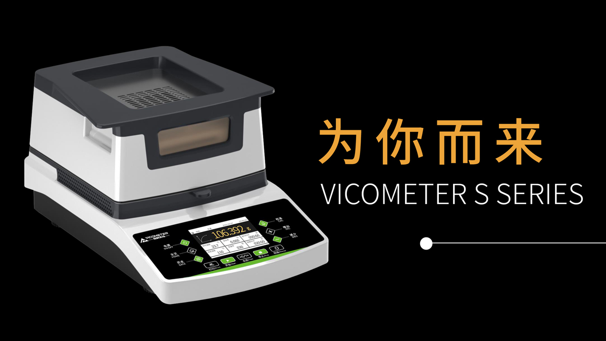 自在龐然|維科美拓VM-S系列鹵素水分儀新品發(fā)布會