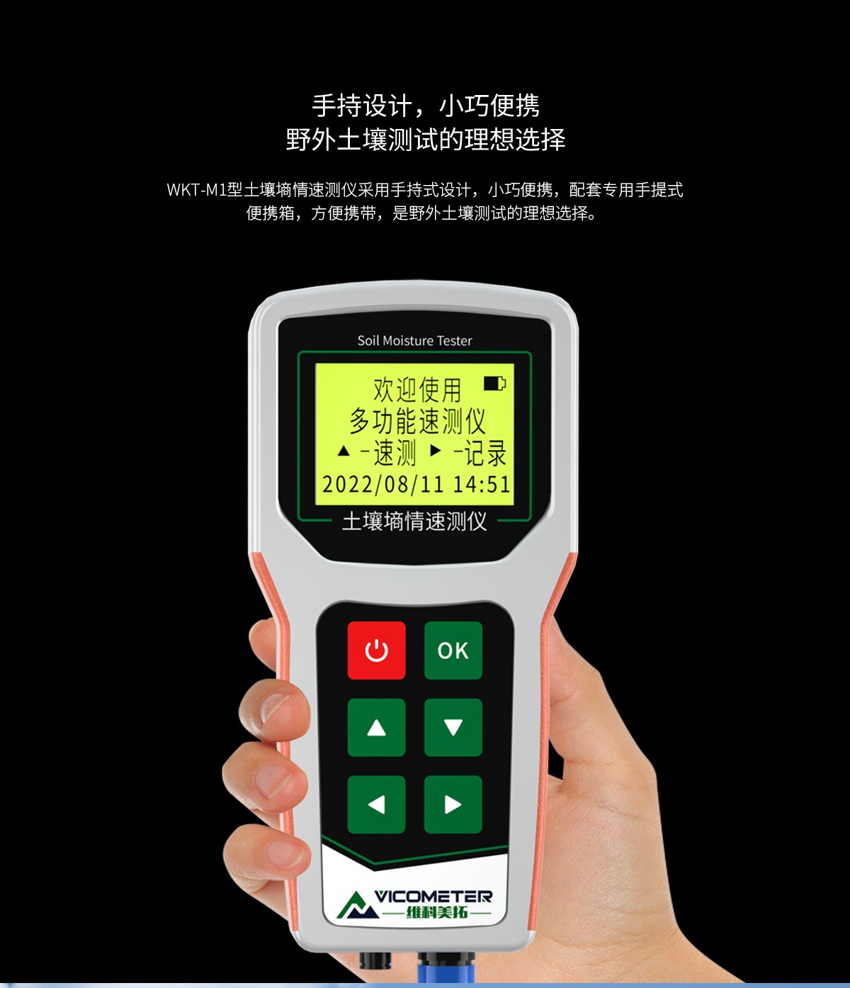 WKT-MY1土壤墑情測(cè)定儀