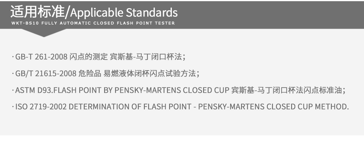 WKT-BS10 全自動(dòng)閉口閃點(diǎn)測(cè)定儀