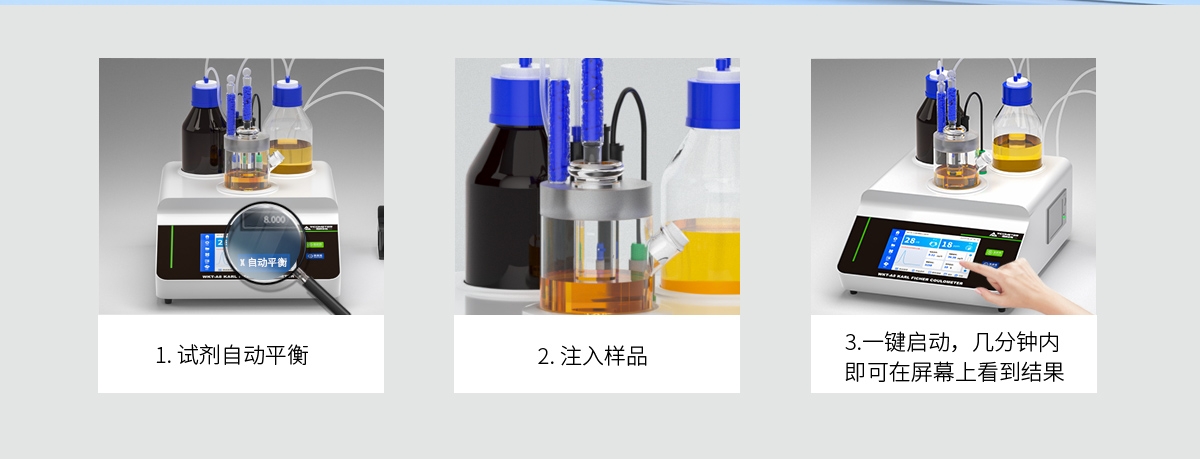 WKT-A8型全自動(dòng)微量水分測(cè)定儀（自動(dòng)換液）