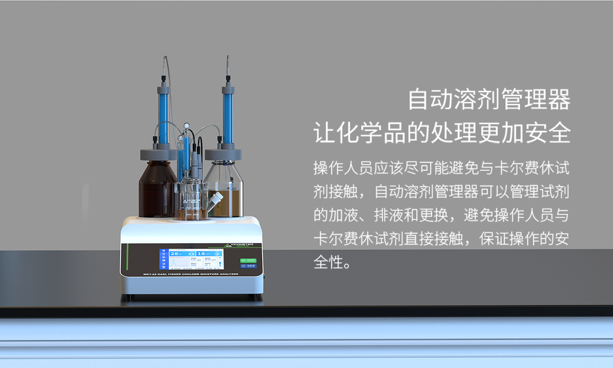 WKT-A8型全自動(dòng)微量水分測(cè)定儀（自動(dòng)換液）