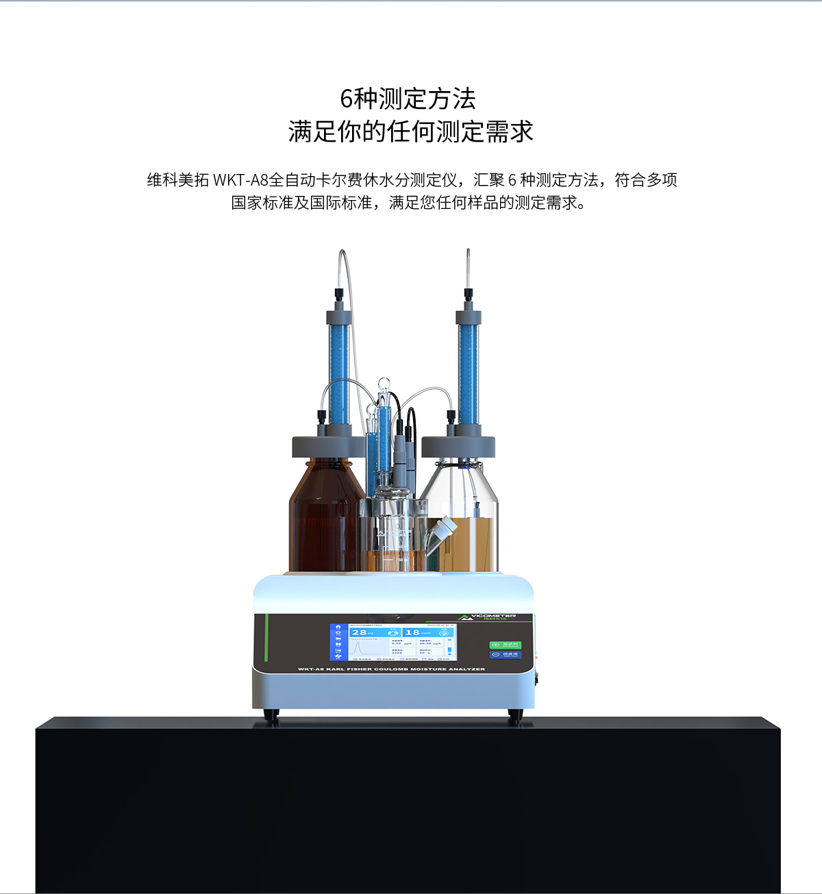 WKT-A8型全自動(dòng)微量水分測(cè)定儀（自動(dòng)換液）