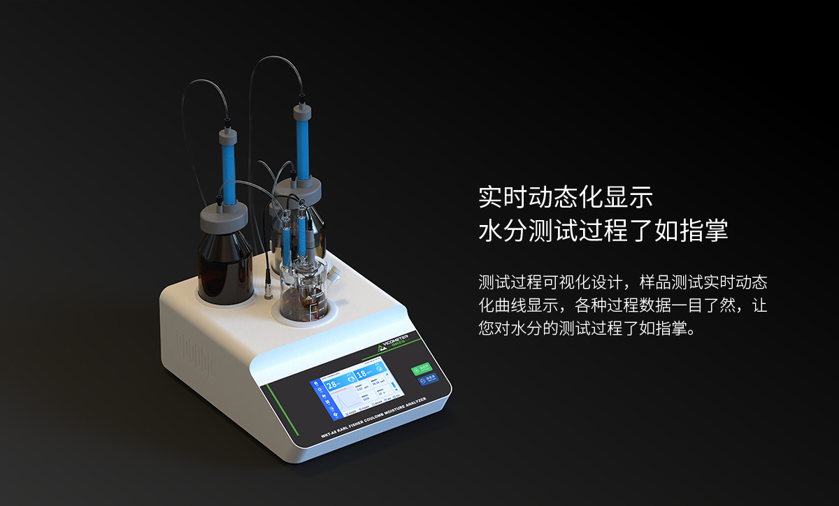 WKT-A8型全自動(dòng)微量水分測(cè)定儀（自動(dòng)換液）