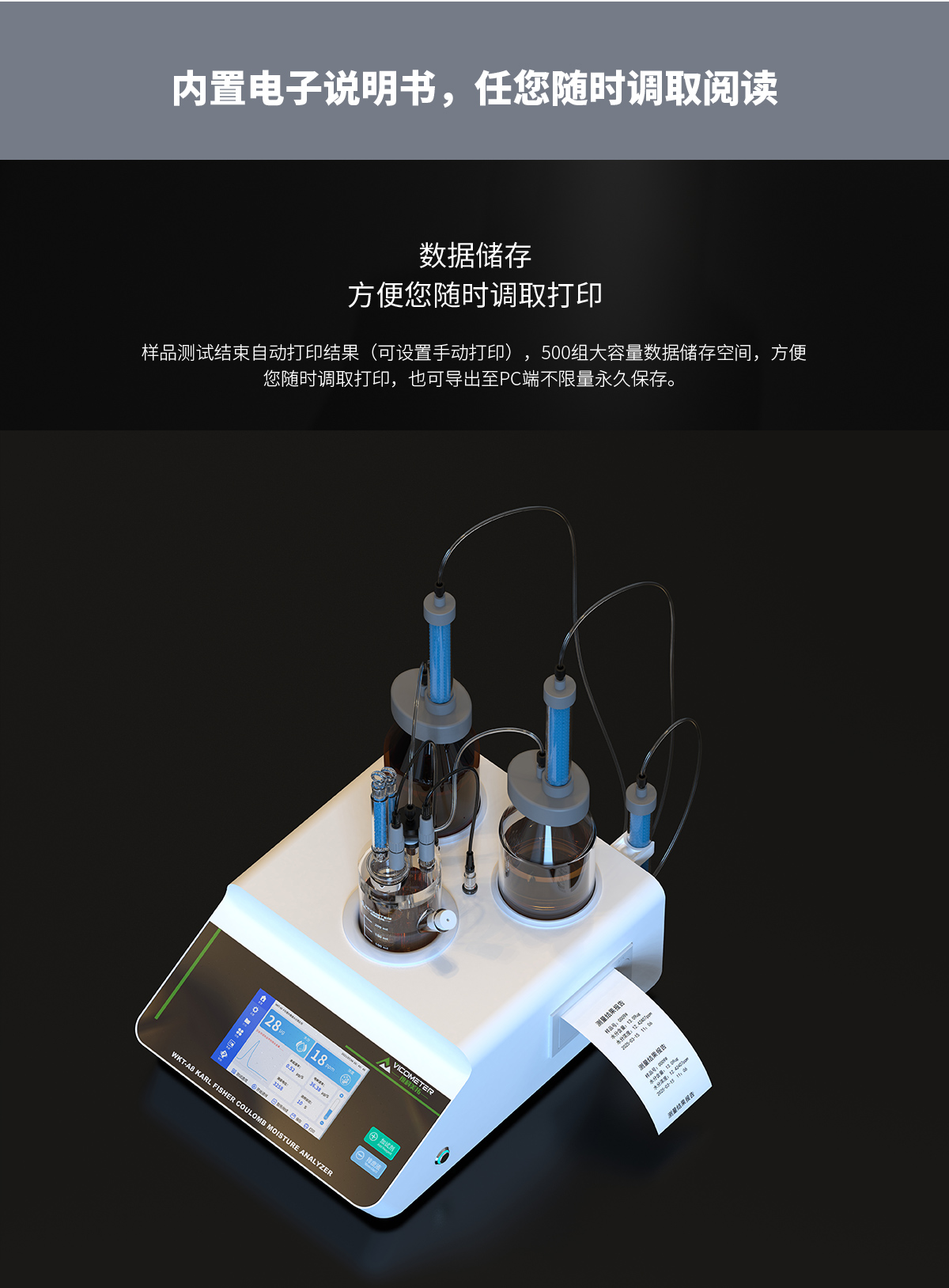 WKT-A8型全自動(dòng)微量水分測(cè)定儀（自動(dòng)換液）