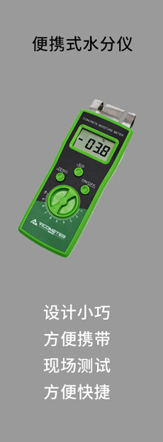 便攜式水分測(cè)定儀