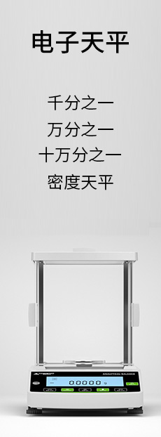 電子分析天平