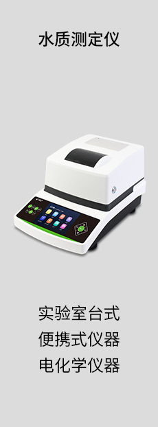 水質(zhì)檢測儀