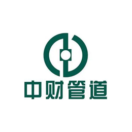 中財(cái)管道