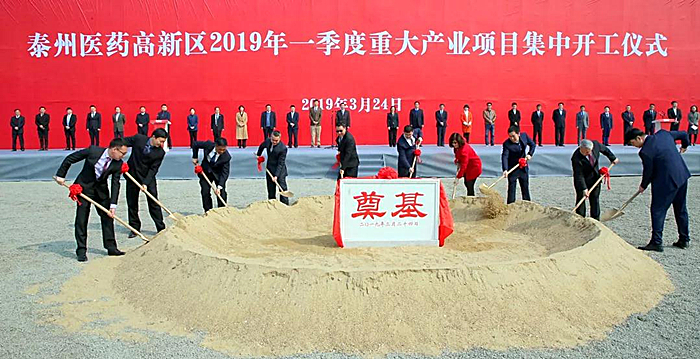 泰州市高新區(qū)2019年度重大產(chǎn)業(yè)項(xiàng)目集中開(kāi)工儀式