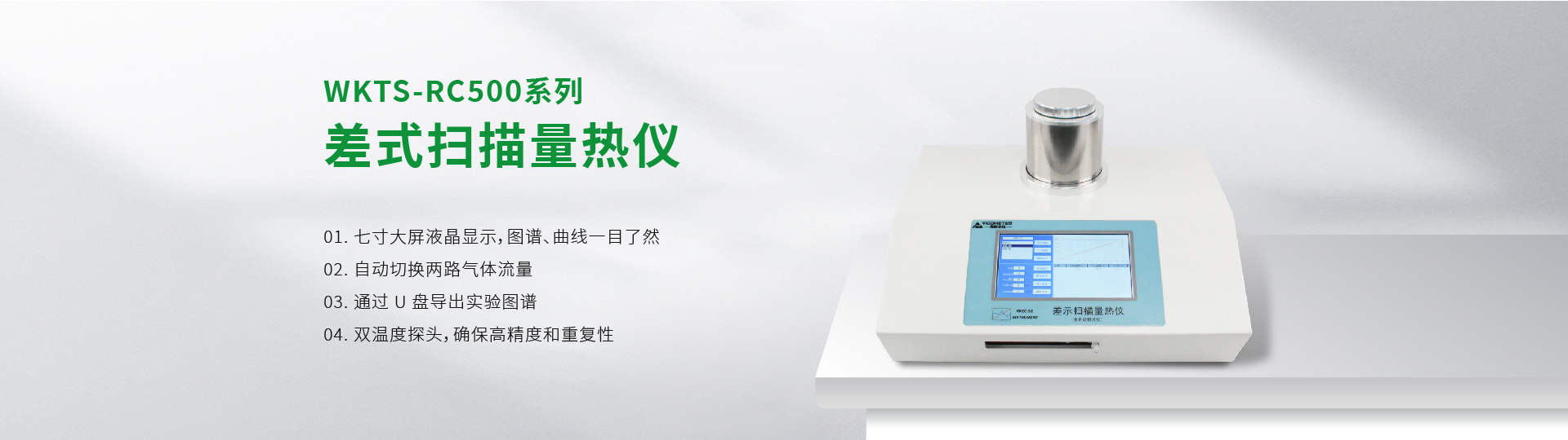 DSC 差示掃描量熱儀