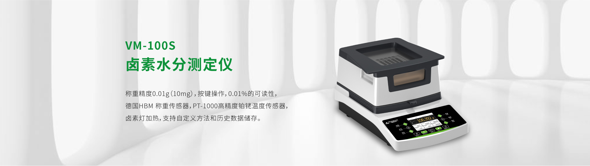 VM-100S型鹵素水分測定儀 VM-100S型鹵素水分測定儀