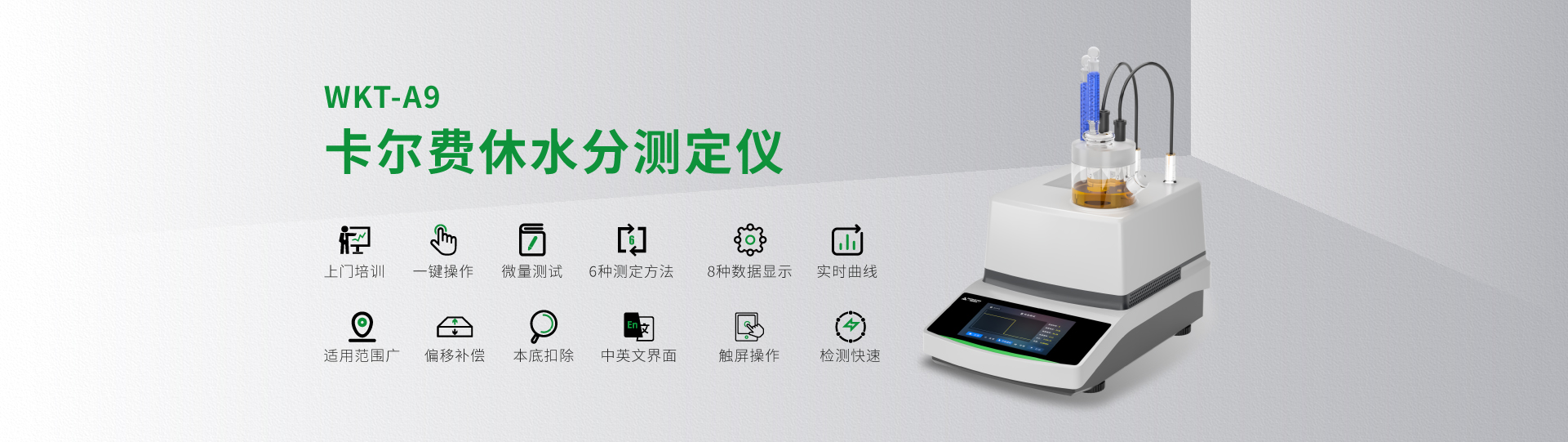 WKT-A9-V2油品水分分析儀