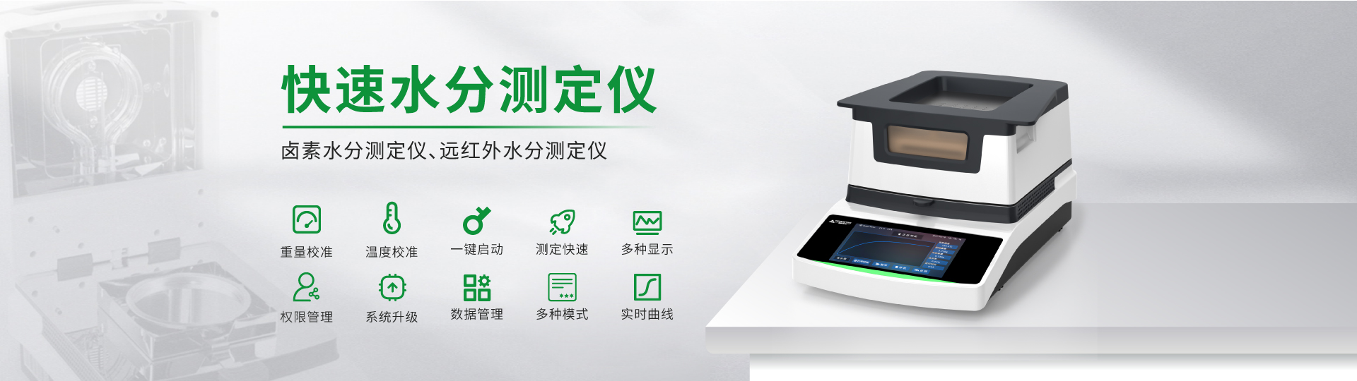 紅外水分分析儀（光學(xué)）