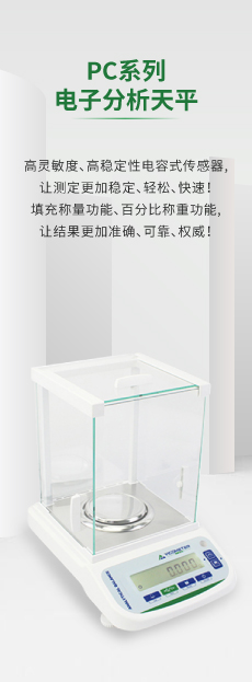 電子分析天平