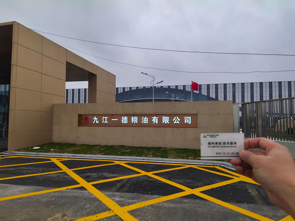 九江一德糧油有限公司