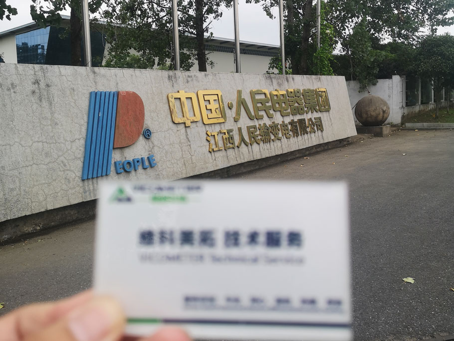 江西人民輸變電有限公司