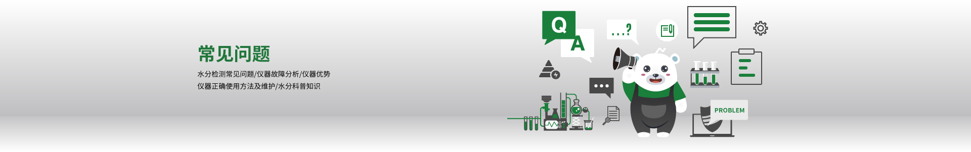 常見問題