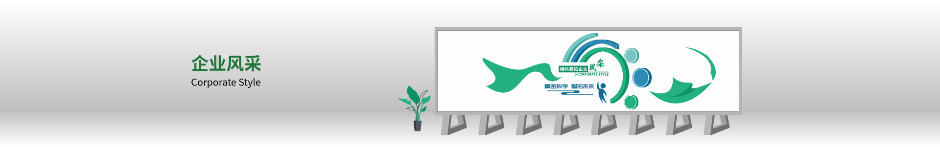 企業(yè)風采