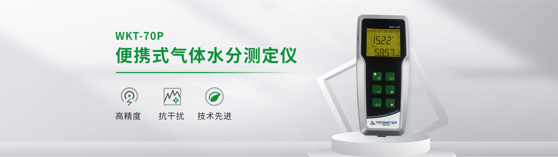 WKT-70P 便攜式露點溫濕度微量水分測定儀