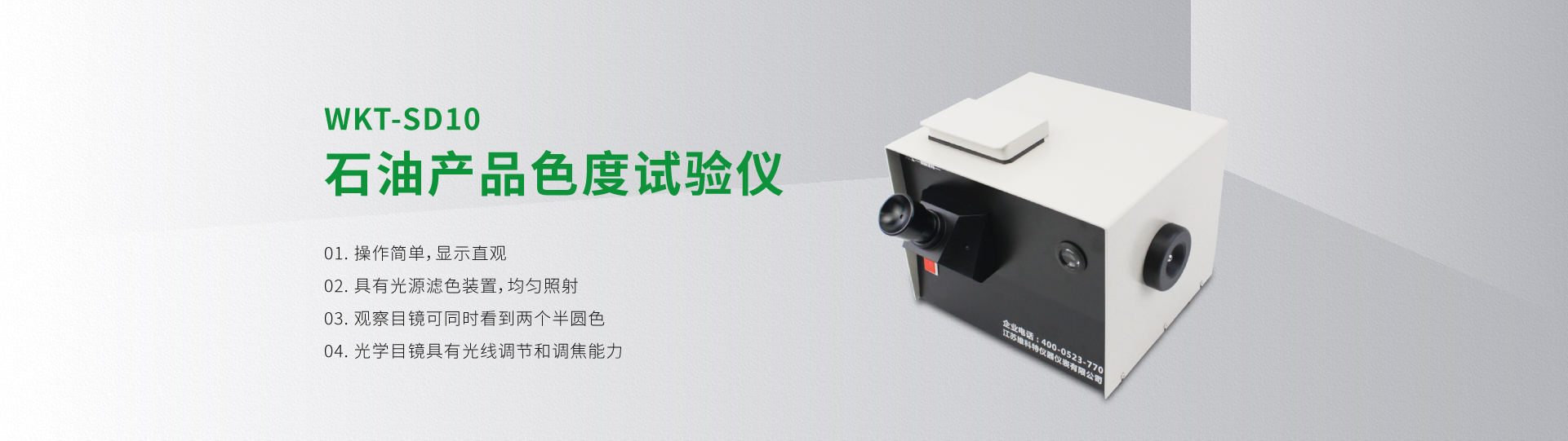 WKT-SD10 石油產(chǎn)品色度試驗(yàn)儀