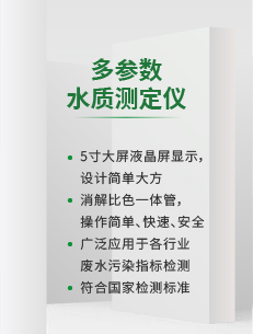 水質(zhì)檢測儀