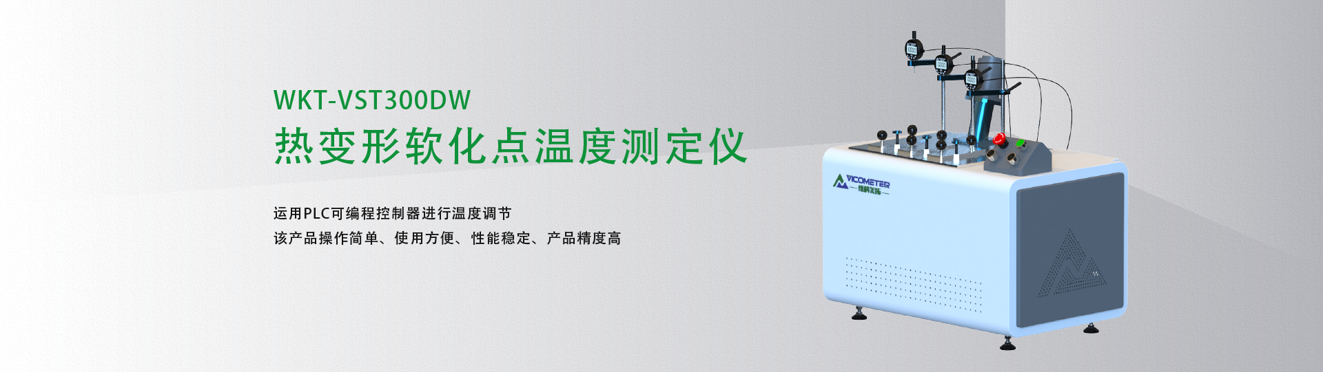 熱變形維卡軟化點溫度測定儀